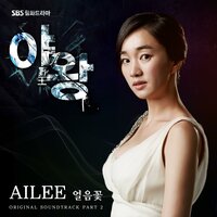 Ice Flower - 에일리