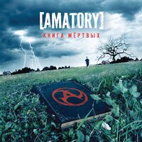 Снег в аду - [AMATORY]