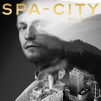 Не вини меня - Spa-City