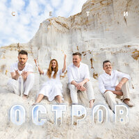 Остров - Сети