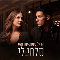 סלחי לי - Harel Skaat, Keren Peles
