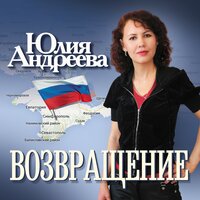 Русский, русскому помоги! - Юлия Андреева