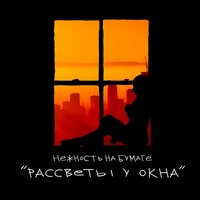 Песенка прокрастинатора - нежность на бумаге
