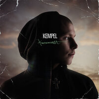 Космонавт - Kempel