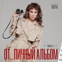 До мазохизма - Юлия Беретта