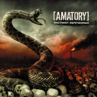 Империя зла - [AMATORY]