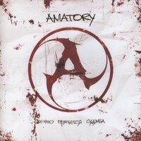 Клетка - [AMATORY]