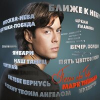 Иерусалим - Марк Тишман