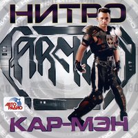 Марсианка - Кар-Мэн