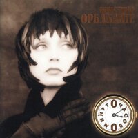 Forever and Ever - Кристина Орбакайте