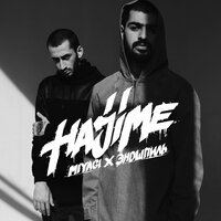 Санавабич - Miyagi & Эндшпиль