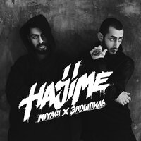 Самая - Miyagi & Эндшпиль, Amigo
