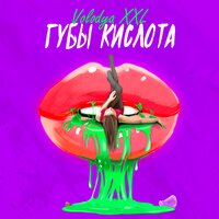 Губы Кислота - Volodya XXL