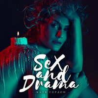 Нет стыда - Катя Гордон