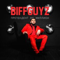 Расклад Нормальный - BIFFGUYZ