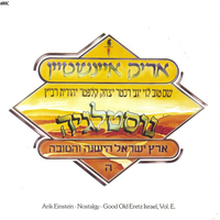 לי ולך - Arik Einstein