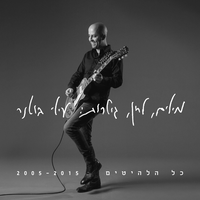 ימים של קיץ - Elai Botner, Kfir Ben Laish