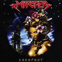 Места Хватит Всем - Мастер