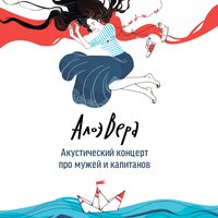 Калина - АлоэВера