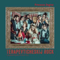 Фантастический вальс - Princesse Angine