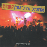 מחר אני בבית - Eyal Golan, Ethnix