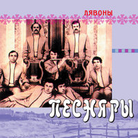 Идём, пойдём вдоль улицы - Песняры