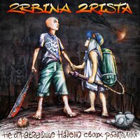 Паразиты - 2rbina 2rista, Subsonic Voodoo, Dj Spot