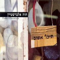 הקוסם - Chava Alberstein