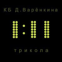Жаль, что тебя здесь нет - Дмитрий Варёнкин, Антон Макарский, Александр Голубев