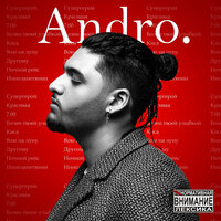Иса - Andro