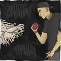 Дорога в никуда - Bakhtin
