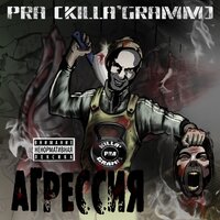 Мегаполис - Pra(Killa'Gramm), Тбили Тёплый
