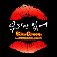 Just the two of us - Kim Greem, Kanto