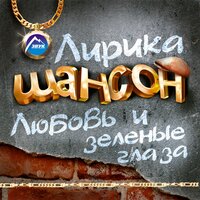 Письмо - Шамхан Далдаев