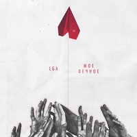 Выход здесь - LGA