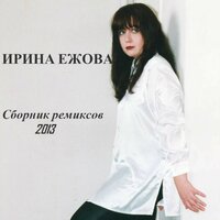 По пустынным аллеям сада - Ирина Ежова