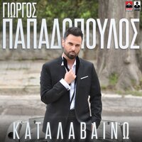 Giorgos Papadopoulos