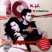 Sindromo Sterisis - Despina Vandi