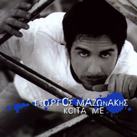 Oute Mia Signommi - Giorgos Mazonakis