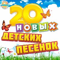 Жадина - Детский хор «Великан»