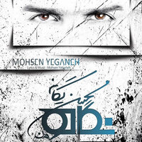 Donbalesh Miram - Mohsen Yeganeh