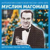 Шехерезада - Муслим Магомаев