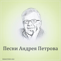 Студенческая Песня - Эдуард Хиль