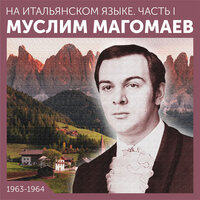 Песня любви - Муслим Магомаев