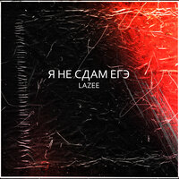 Lazee