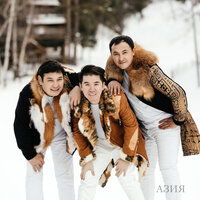 Азия