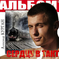 За пределами - Александр Курган
