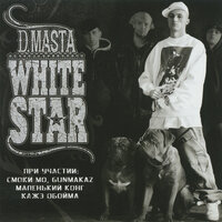 Солдат - D.masta