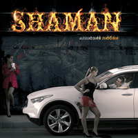 Ритм моего сердца - shaMan, Карандаш
