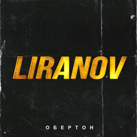 Перфоратор - LIRANOV